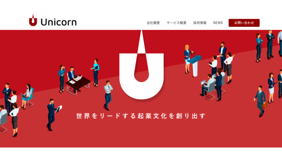 Unicorn ユニコーン株式会社

